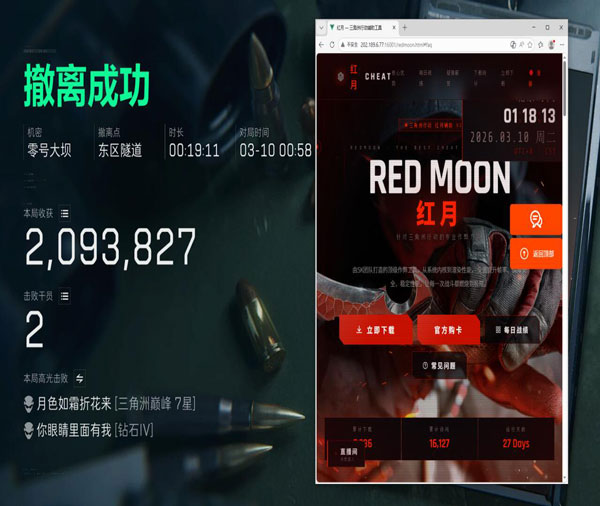 手游三角洲辅助瞄准软件效果